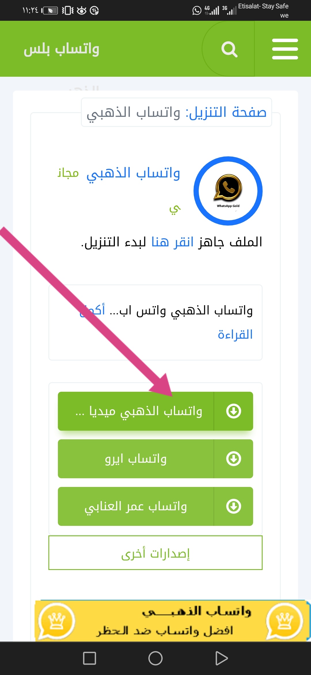 تحميل تطبيق واتساب الذهبي من الموقع الرسمي