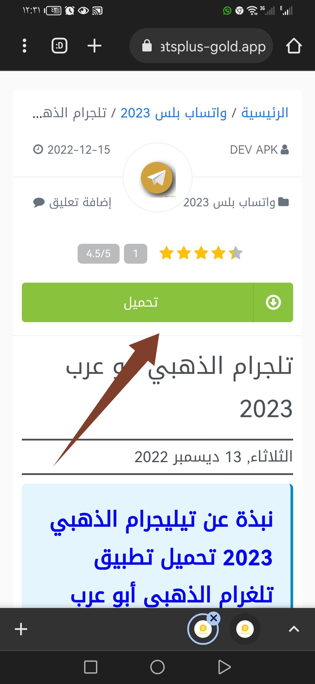تنزيل تطبيق تليجرام الذهبي 2023